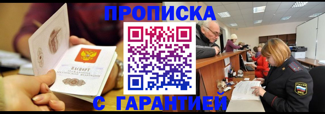 временная регистрация надежно в Искитиме