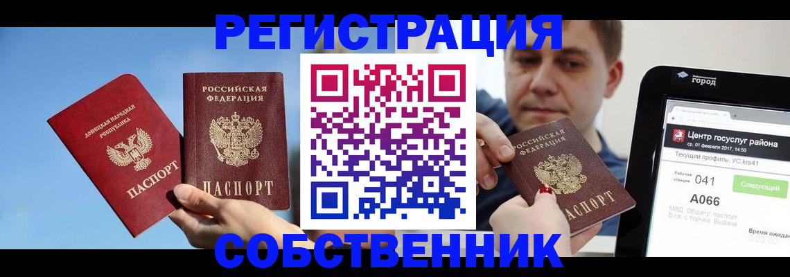 прописка законно в Искитиме