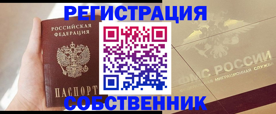 прописка регистрация в Искитиме