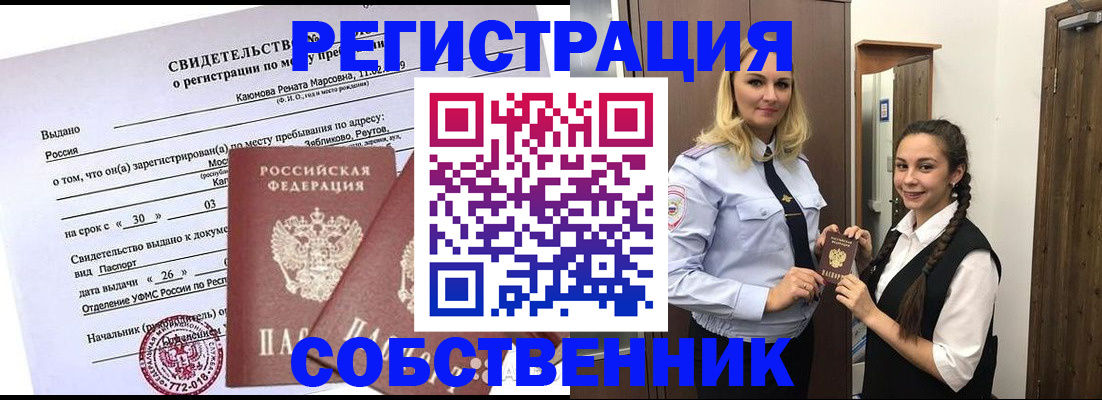 прописка иностранных граждан в Искитиме